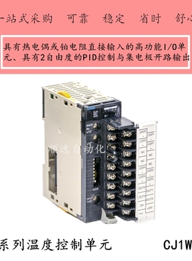 欧姆龙PLC模块CJ1W-TC001/TC002/TC003/TC004/CP1W-TC101/TC102