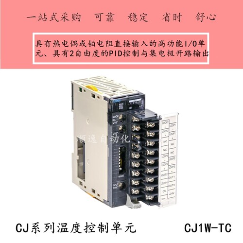 OMRON可执行4个温度模块所有功能