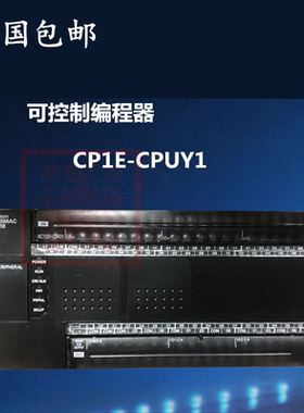 欧姆龙CP1E-CPUY1 CPUYI 冲床机床配件 可控制编程器PLC 杨力冲床