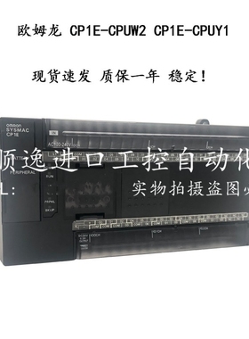 欧姆龙可编程控制器CP1E-CPUW2 CP1E-CPUY1 杨力冲床模具机床适用