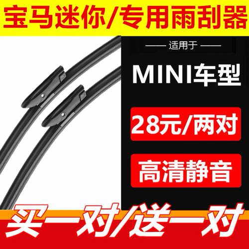 专用宝马MINI后雨刮器ONE/COOPER/R56/F56/F60迷你S雨刷片胶条臂