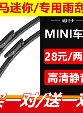 适用宝马minicoupeR雨刮器cooper迷你countryman雨刷原装clubman