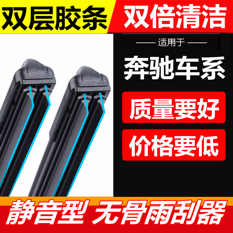 适用于08 09 10年款奔驰C级 W204 C200 C230 C180K 雨刷雨刮器片