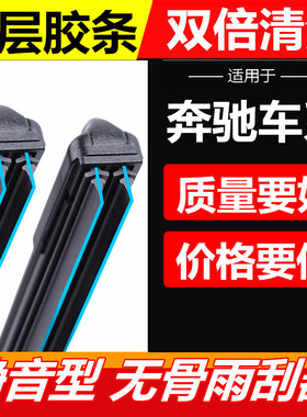 适用于08 09 10年款奔驰C级 W204 C200 C230 C180K 雨刷雨刮器片
