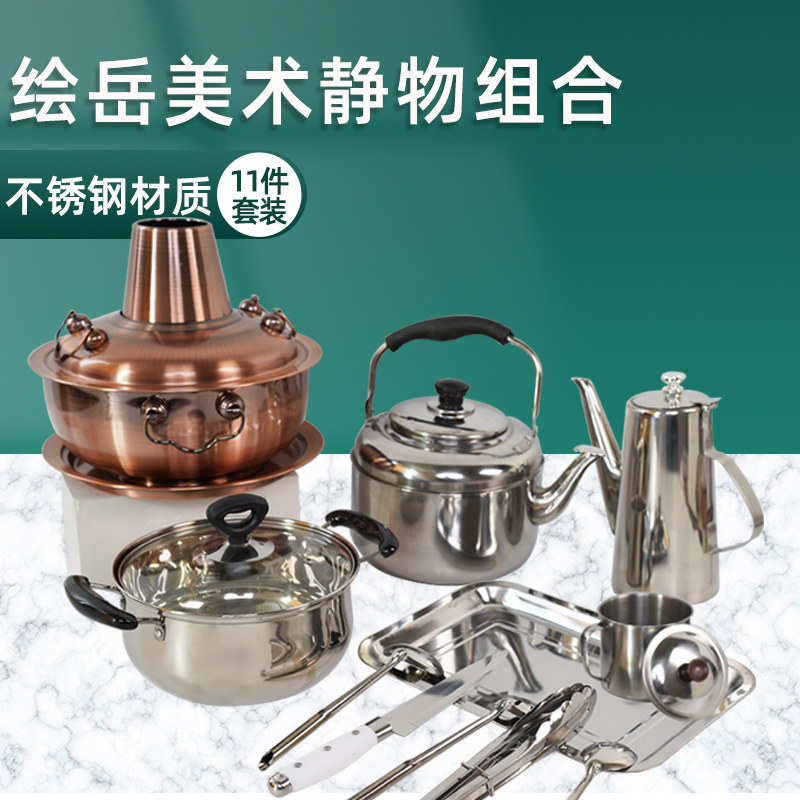绘岳美术素描用品不锈钢套装组合道具美校培训临摹水粉静物金属感