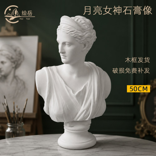绘岳月亮女神石膏像50cm写生教具