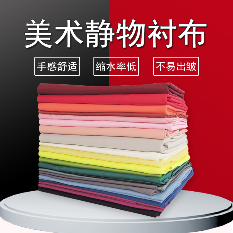 绘岳静物衬布1.5米套装美术衬布