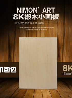 优良新款画架全椴木中艺原木色画板画架8K高质量绘图板厂家直素描