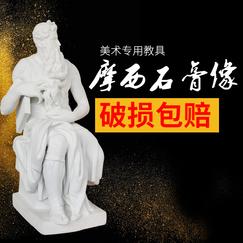 绘岳摩西100cm全身像大型石膏雕塑美术教具画室家居装饰素描模型