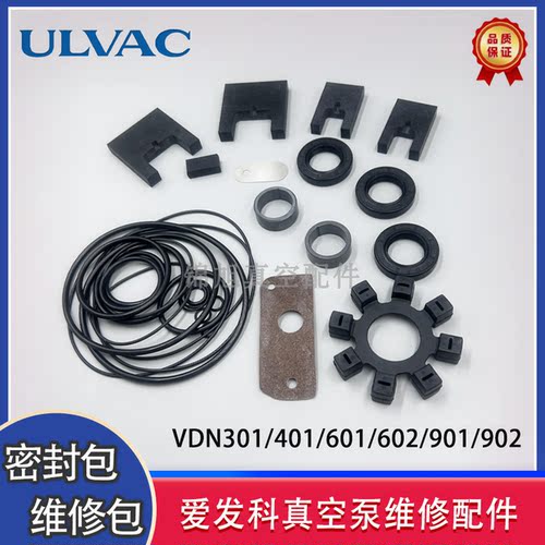 ULVAC爱发科真空维修保养包VDN301/401/601/902/2401/6501配件