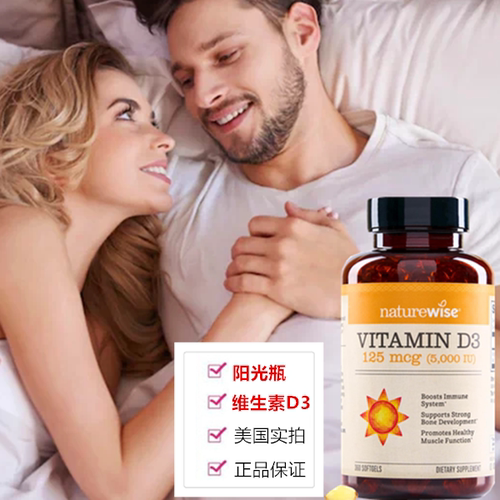 美国Naturewise维生素D3阳光瓶5000IU成人2000IU活性25羟基d3现货