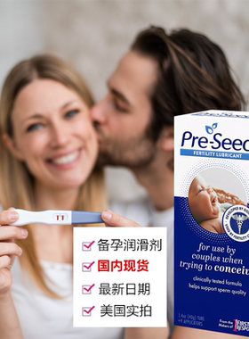 现货 美国原装pre-seed润滑剂弱碱性提高精子活力好孕