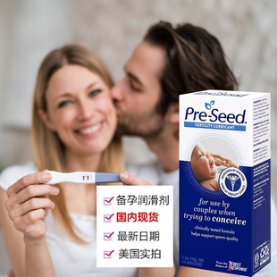 现货 美国原装pre-seed润滑剂弱碱性提高精子活力好孕