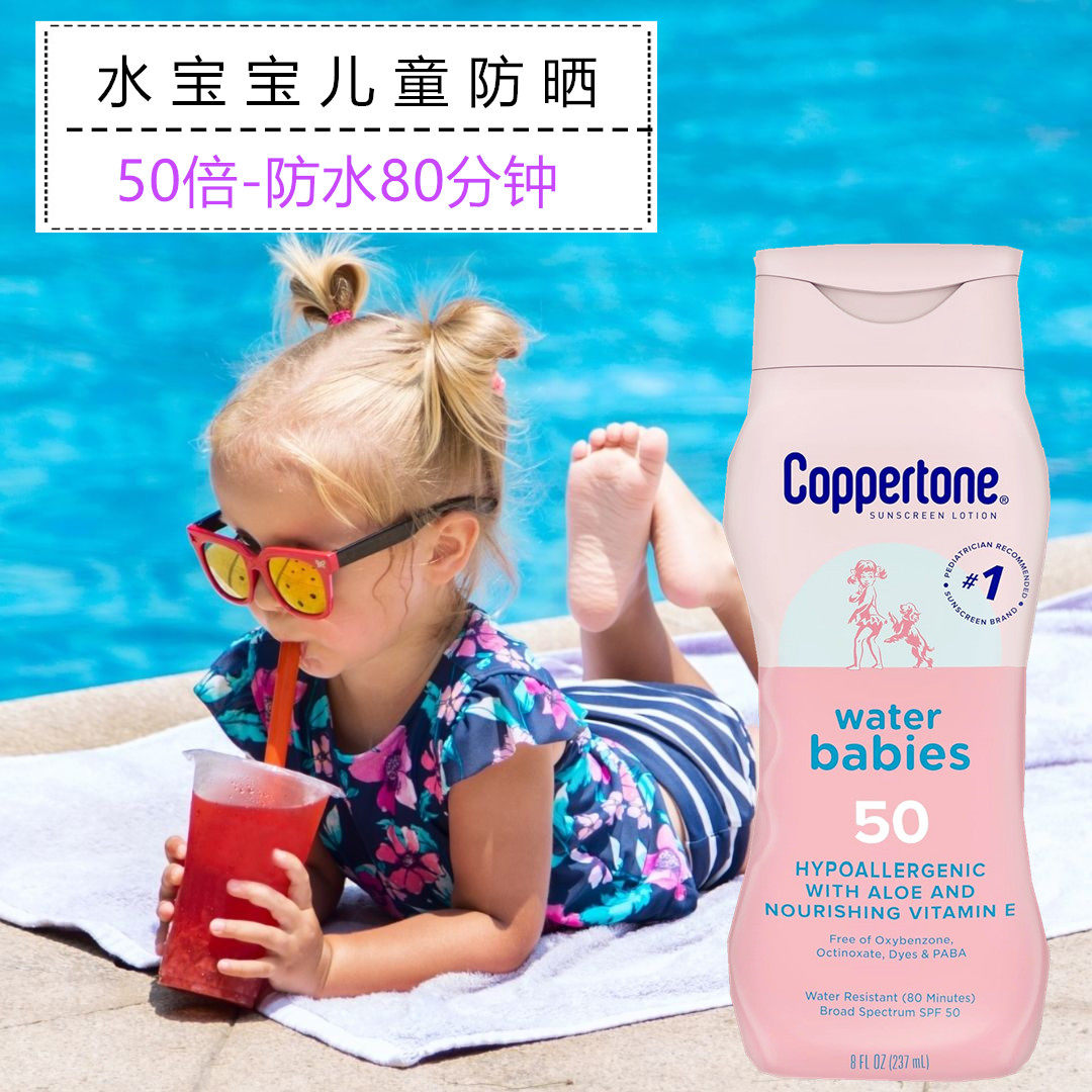 美国Coppertone水宝宝身体防晒霜乳液儿童237ml大容量防水SPF50
