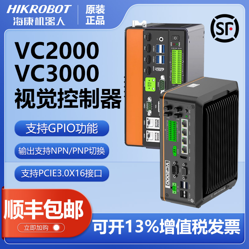 海康视觉控制器VC2000-VC3000