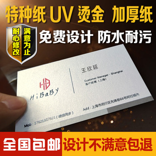 免费设计名片制作印刷订做定制二维码加厚特种纸UV烫金PVC防水卡