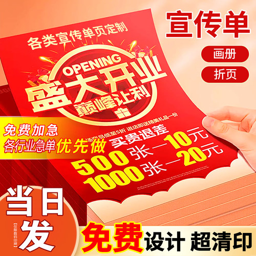 画册印刷宣传单印制易亲海报折页