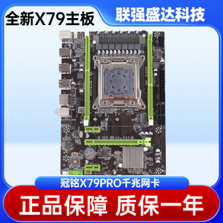 冠铭X79主板1366 1356 2011针CPU服务器e5 2680 2689至强台式电脑