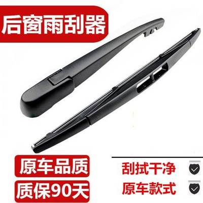 适用于长安Cs75后雨刮器原装13-24雨刮器专用后窗橡胶条摇臂共