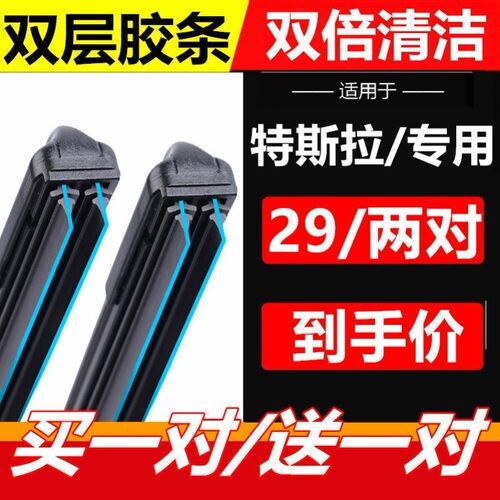 适用港澳右軚Tesla雨刮器model y原车特斯拉MODELS/3/X水拨片胶条