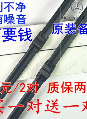 09 10 11 12 13年老款原装北京奔驰C200K C180K专用雨刷器雨刮片