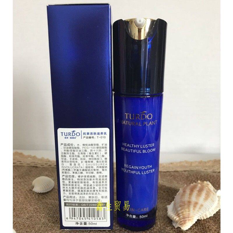 茗妍.图澜朵抗衰活肤滋养乳50ml T-010深层滋养