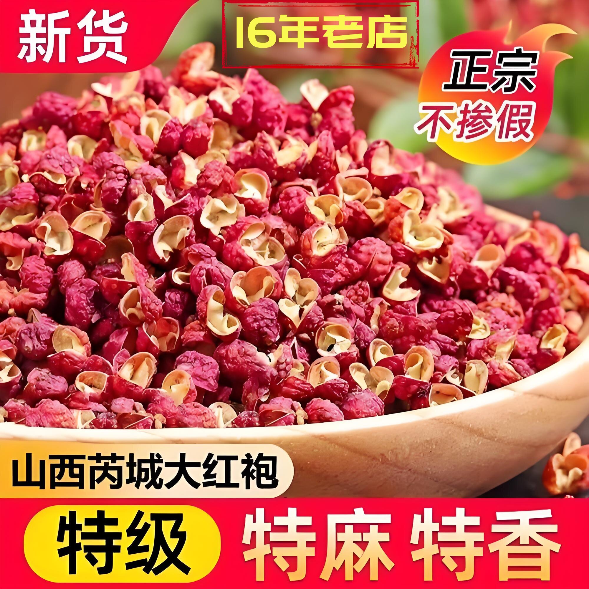 2026新椒芮城花椒大红袍颗粒花椒香麻自然晾晒椒农自产自销 - 实物图