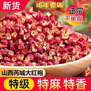 2026新椒芮城花椒大红袍颗粒花椒香麻自然晾晒椒农自产自销