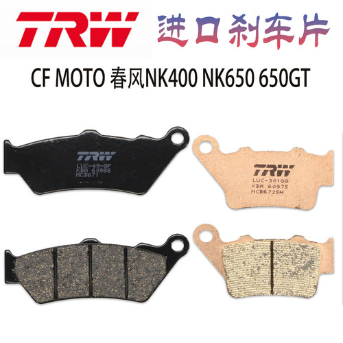 nk400 650 650GT刹车片春风摩托车煞车片德国进口TRW天合烧结HH
