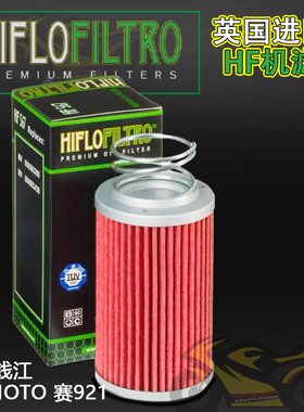 英国HF机滤适用赛921钱江QJ MOTO进口机油滤芯Hiflo机油格滤清器
