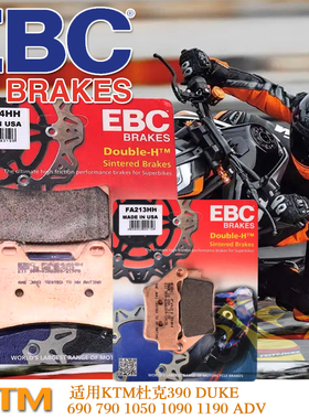 英国EBC刹车片适用KTM杜克390 DUKE 690 790 1050 1090 1190 ADV