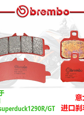 布雷博brembo适配KTM公爵superduck1290R/GT摩托车前后刹车片/皮