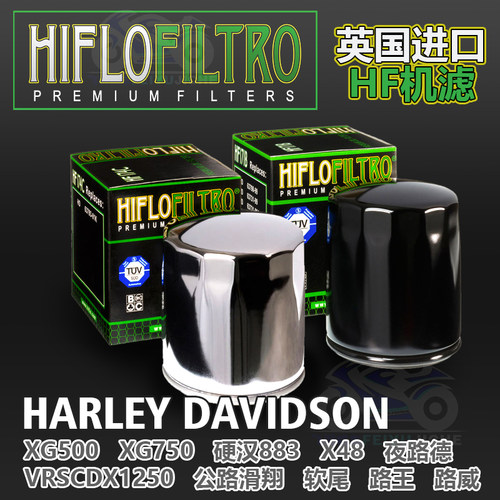 英国HF机滤适用于哈雷硬汉883 X48 夜路德 三轮 街霸 突破者 软尾