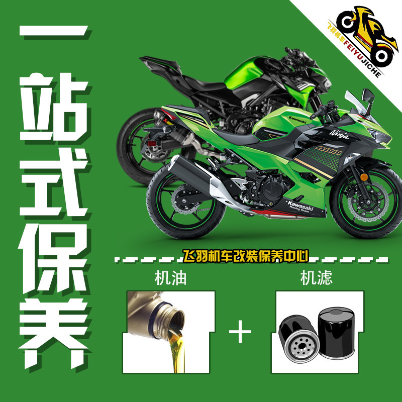 飞羽机车机油NINJA 400 Z900 Z800 小忍者润滑油机滤ZX-6R全合成