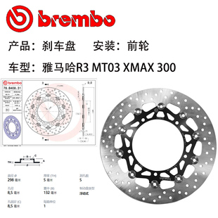布雷博刹车盘适用雅马哈R3 MT03 XMAX300鲍鱼浮动式298直径盘进口