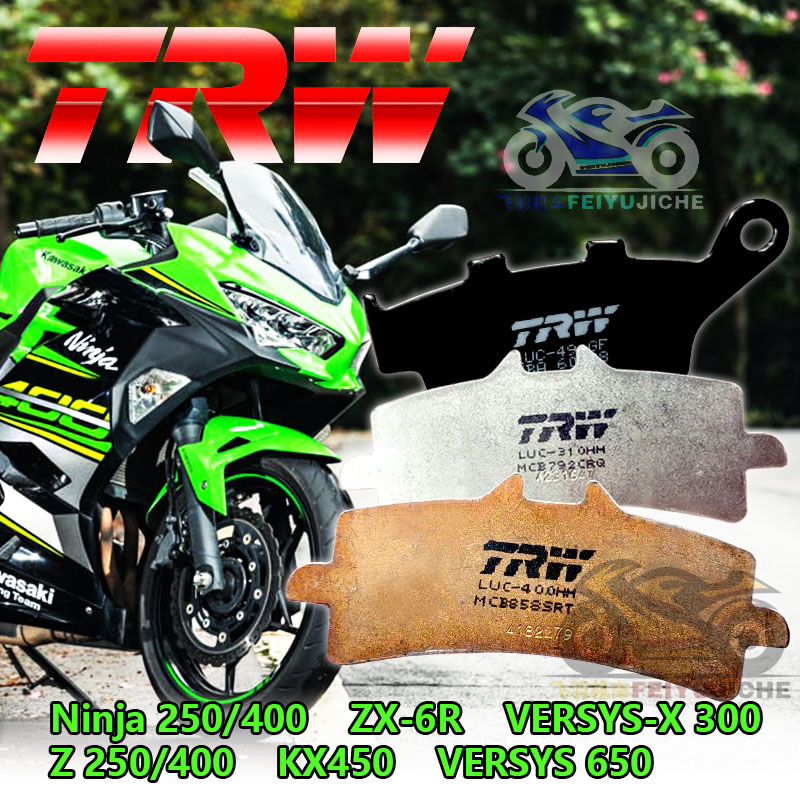 TRW刹车片适用川崎Z250忍者ninja400 VERSYS-X 300 ZX-6R 异兽650