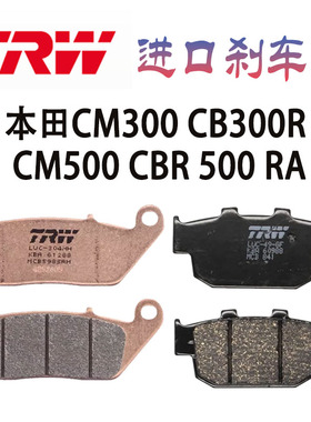 TRW刹车片适用本田CM300/500 CB300R CBR500RA摩托车进口刹车片
