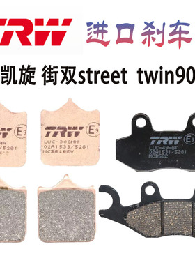TRW天合摩托刹车片适用于凯旋街双street twin900碟刹片烧结陶瓷