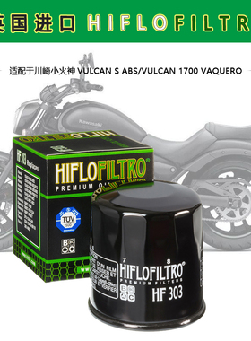 英国HF适用于川崎小火神VULCAN S ABS/VULCAN 1700 VAQUERO机滤