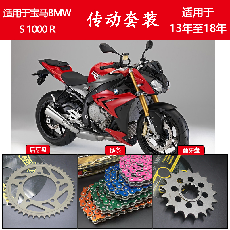AFAM前后牙盘适用于BMW宝马S1000R大小飞齿轮链轮传动套装现货