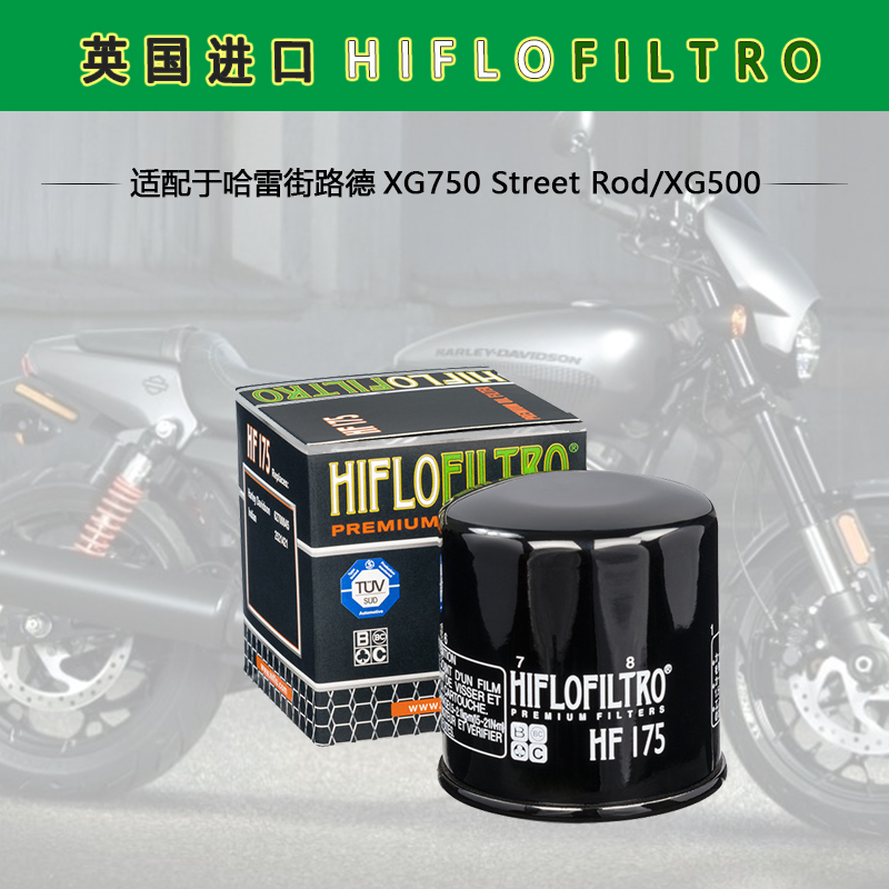 英国HF机滤滤芯适用于哈雷街路德XG750 Street Rod/XG500机滤包邮