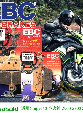 进口EBC刹车片适用川崎Ninjia650 小火神 Z900 Z800 Z1000煞车皮