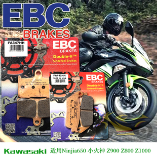 进口EBC刹车片适用川崎Ninjia650 小火神 Z900 Z800 Z1000煞车皮