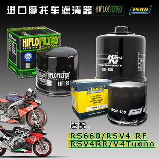 HF机滤摩托车改装滤清器适用阿普利亚RS660 RSV4 R/RR Tuono ISON