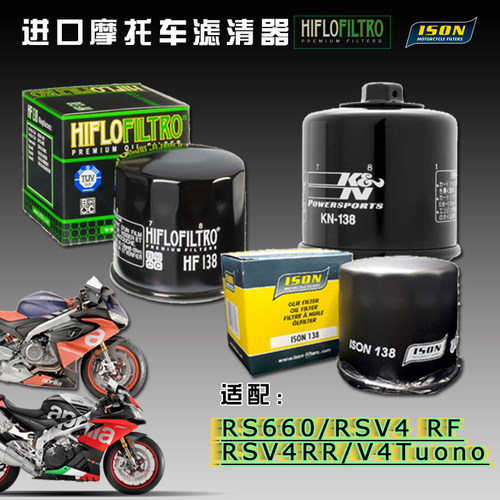 进口机滤适用RS660RSV4机滤