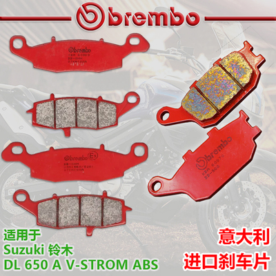 布雷博刹车片适用于铃木DL650A V-STROM ABS鲍鱼brembo烧结刹车皮