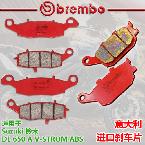 布雷博刹车片适用于铃木DL650A V-STROM ABS鲍鱼brembo烧结刹车皮