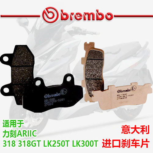布雷博适用于ARIIC力刻318 318GT LK250T LK300T进口brembo刹车片