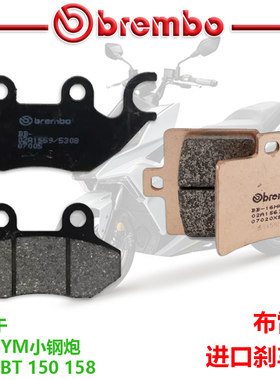 布雷博刹车片适用三阳SYM小钢炮DGR BT 150 158高性能鲍鱼煞车片