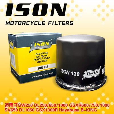 ISON机滤适用铃木摩托车系滤清器